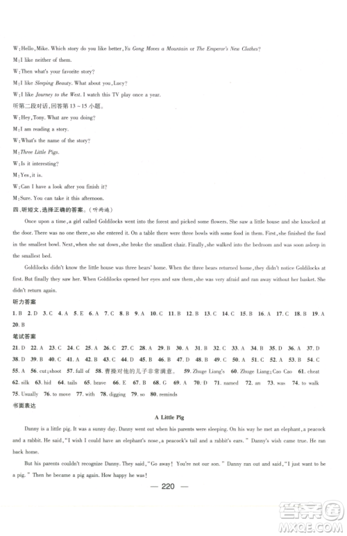 江西教育出版社2023名师测控八年级下册英语人教版参考答案