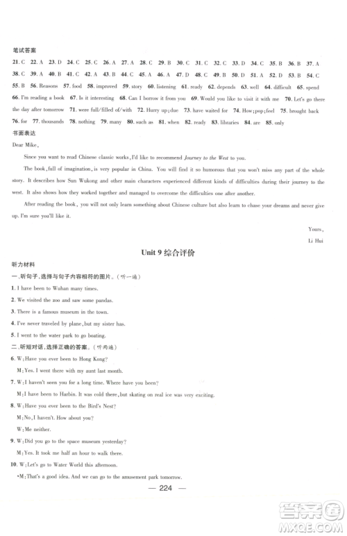 江西教育出版社2023名师测控八年级下册英语人教版参考答案