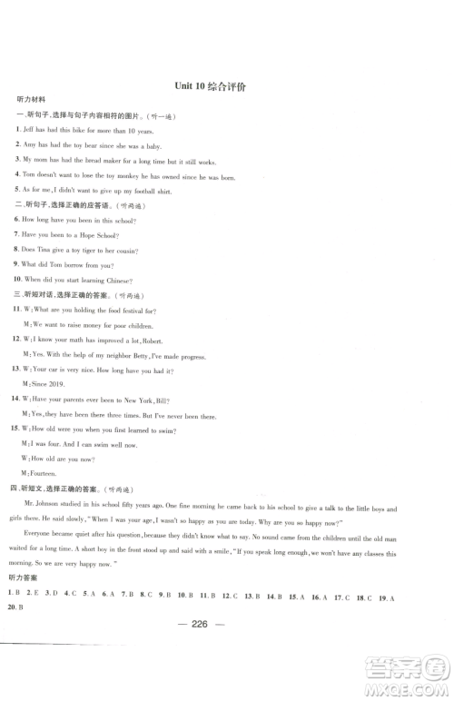 江西教育出版社2023名师测控八年级下册英语人教版参考答案