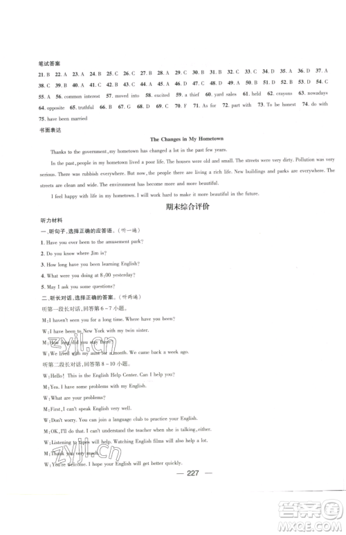 江西教育出版社2023名师测控八年级下册英语人教版参考答案 江西教育出版社2023名师测控八年级下册英语人教版参考答案