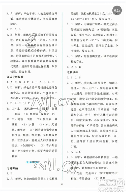 人民教育出版社2023同步轻松练习七年级生物下册人教版参考答案 人民教育出版社2023同步轻松练习七年级生物下册人教版参考答案