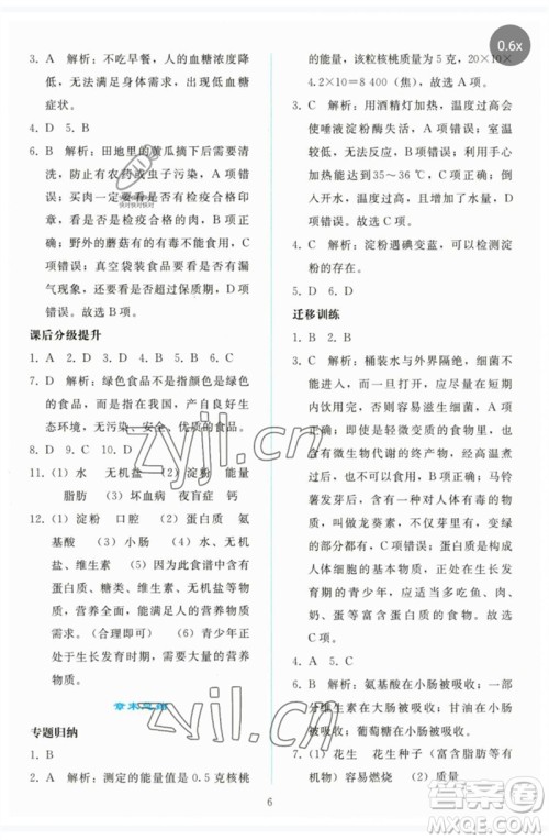 人民教育出版社2023同步轻松练习七年级生物下册人教版参考答案