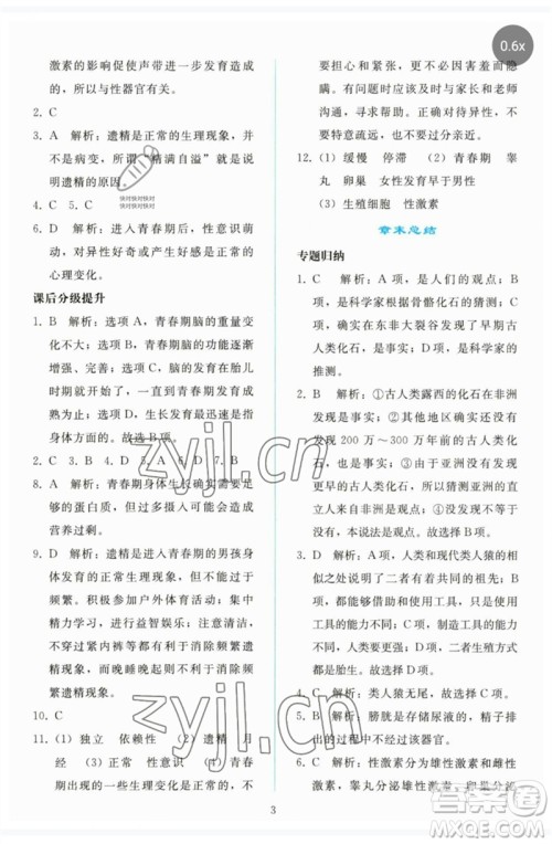 人民教育出版社2023同步轻松练习七年级生物下册人教版参考答案 人民教育出版社2023同步轻松练习七年级生物下册人教版参考答案