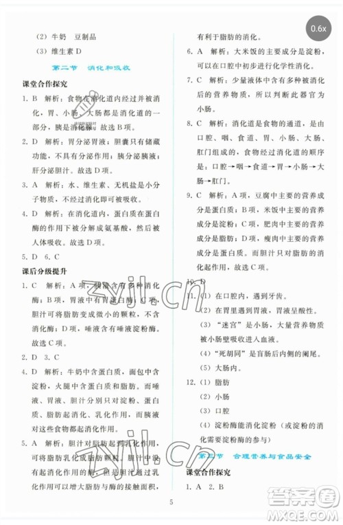 人民教育出版社2023同步轻松练习七年级生物下册人教版参考答案