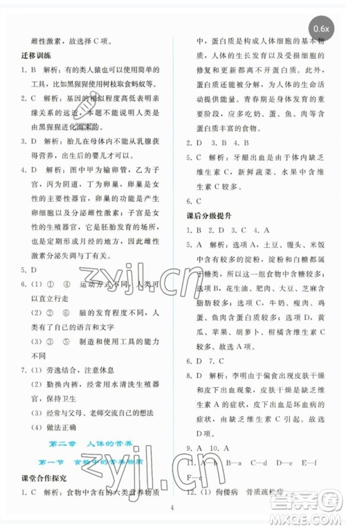 人民教育出版社2023同步轻松练习七年级生物下册人教版参考答案 人民教育出版社2023同步轻松练习七年级生物下册人教版参考答案