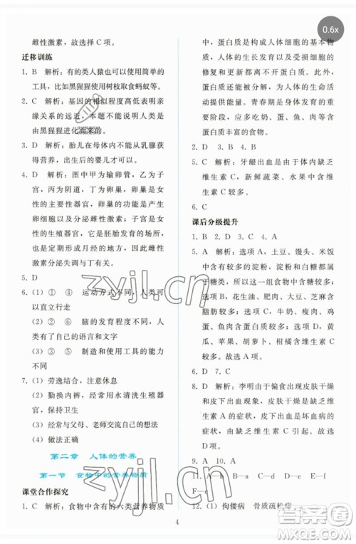 人民教育出版社2023同步轻松练习七年级生物下册人教版参考答案