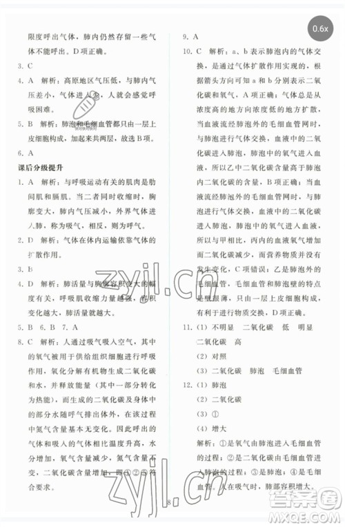 人民教育出版社2023同步轻松练习七年级生物下册人教版参考答案