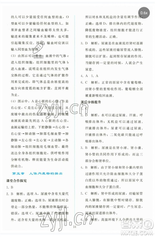 人民教育出版社2023同步轻松练习七年级生物下册人教版参考答案