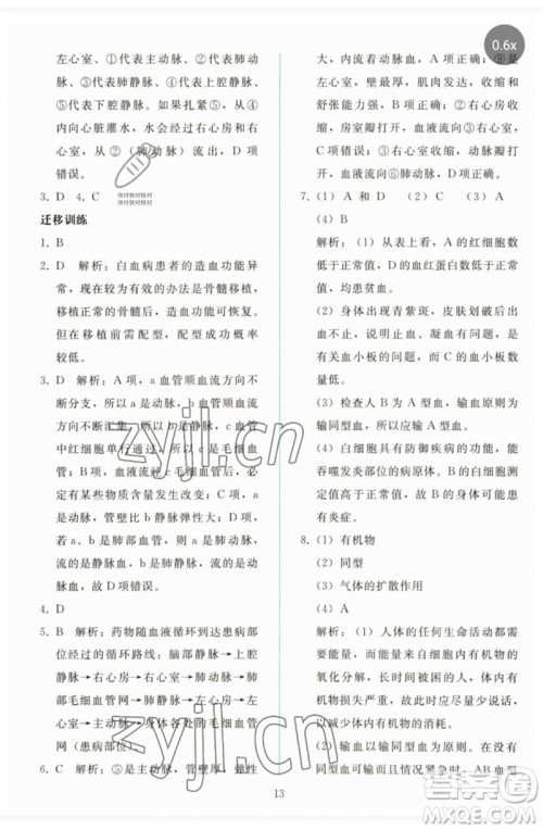人民教育出版社2023同步轻松练习七年级生物下册人教版参考答案 人民教育出版社2023同步轻松练习七年级生物下册人教版参考答案