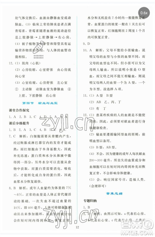 人民教育出版社2023同步轻松练习七年级生物下册人教版参考答案