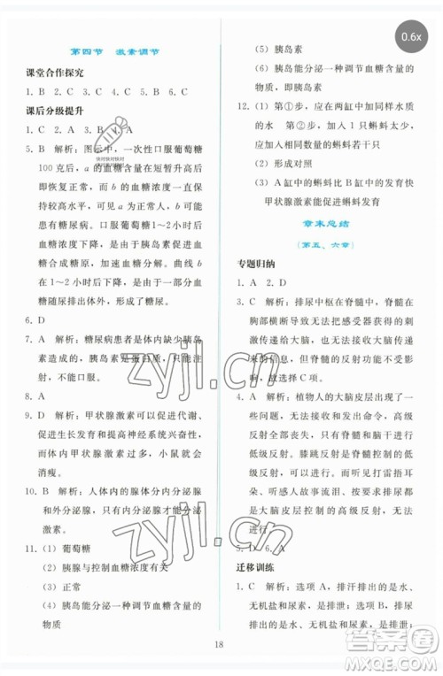 人民教育出版社2023同步轻松练习七年级生物下册人教版参考答案 人民教育出版社2023同步轻松练习七年级生物下册人教版参考答案