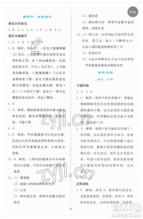 人民教育出版社2023同步轻松练习七年级生物下册人教版参考答案