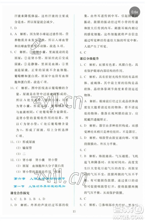 人民教育出版社2023同步轻松练习七年级生物下册人教版参考答案