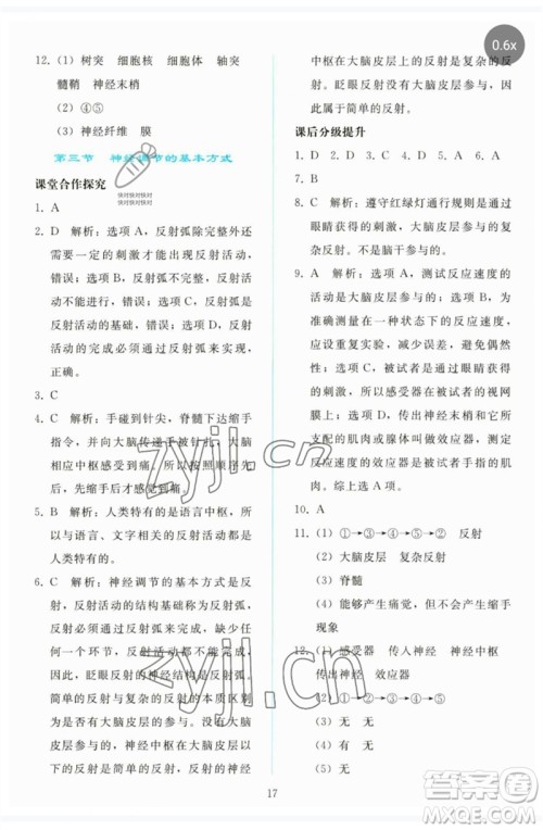 人民教育出版社2023同步轻松练习七年级生物下册人教版参考答案 人民教育出版社2023同步轻松练习七年级生物下册人教版参考答案