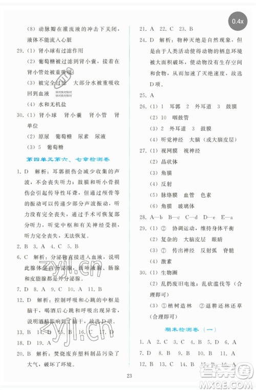 人民教育出版社2023同步轻松练习七年级生物下册人教版参考答案 人民教育出版社2023同步轻松练习七年级生物下册人教版参考答案