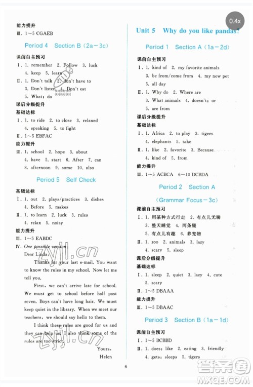 人民教育出版社2023同步轻松练习七年级英语下册人教版参考答案 人民教育出版社2023同步轻松练习七年级英语下册人教版参考答案