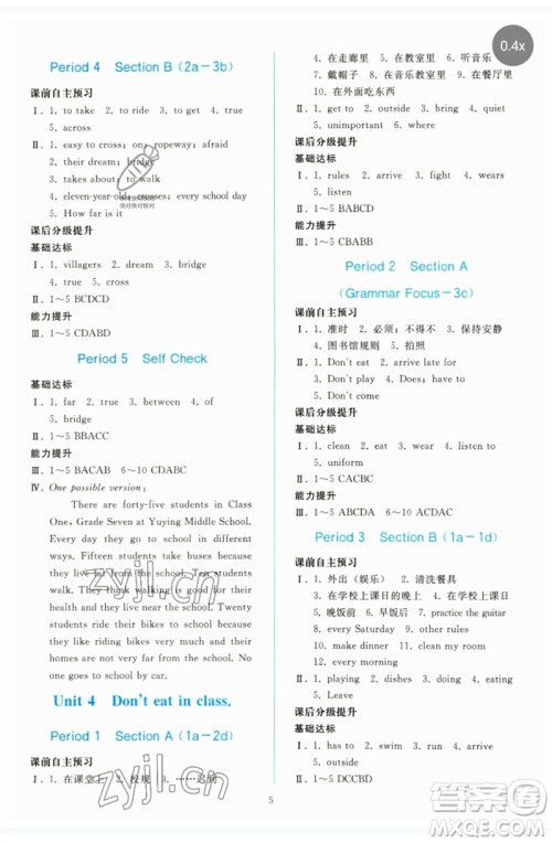 人民教育出版社2023同步轻松练习七年级英语下册人教版参考答案 人民教育出版社2023同步轻松练习七年级英语下册人教版参考答案