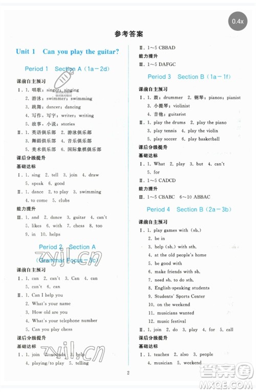 人民教育出版社2023同步轻松练习七年级英语下册人教版参考答案 人民教育出版社2023同步轻松练习七年级英语下册人教版参考答案