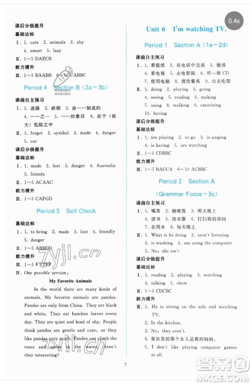 人民教育出版社2023同步轻松练习七年级英语下册人教版参考答案 人民教育出版社2023同步轻松练习七年级英语下册人教版参考答案