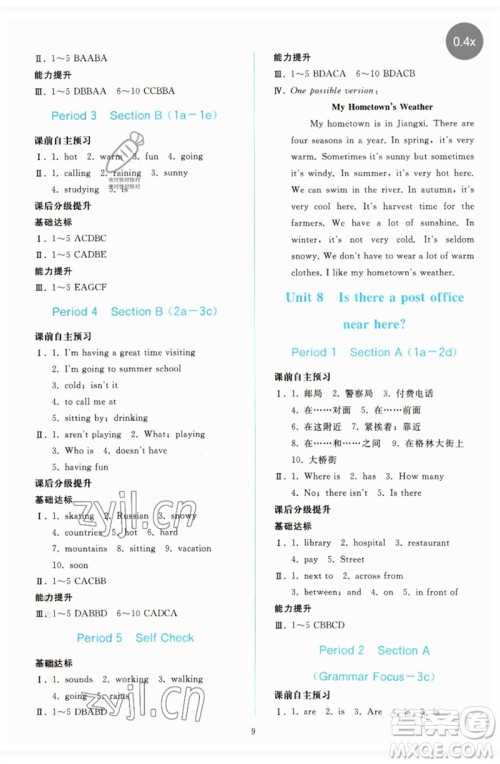 人民教育出版社2023同步轻松练习七年级英语下册人教版参考答案 人民教育出版社2023同步轻松练习七年级英语下册人教版参考答案