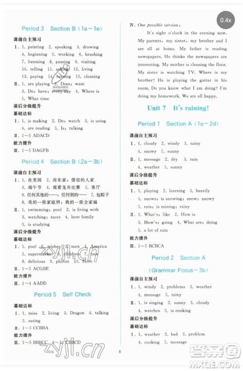 人民教育出版社2023同步轻松练习七年级英语下册人教版参考答案