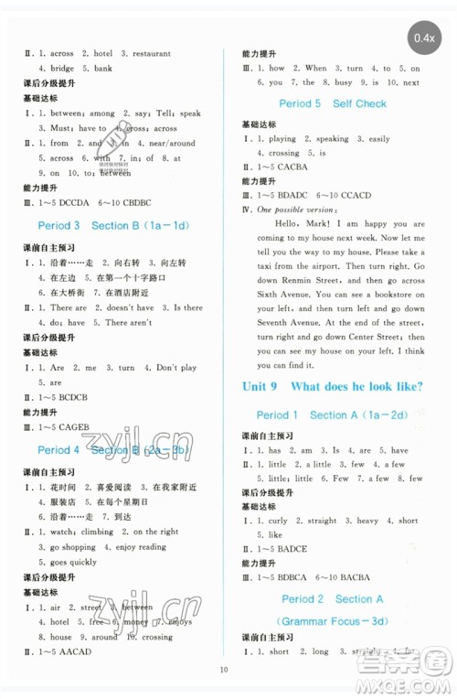 人民教育出版社2023同步轻松练习七年级英语下册人教版参考答案