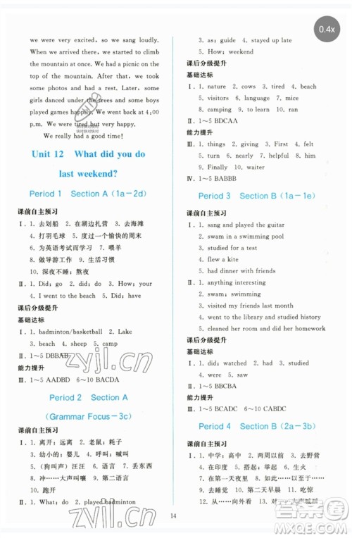 人民教育出版社2023同步轻松练习七年级英语下册人教版参考答案 人民教育出版社2023同步轻松练习七年级英语下册人教版参考答案