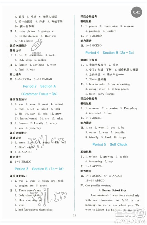人民教育出版社2023同步轻松练习七年级英语下册人教版参考答案 人民教育出版社2023同步轻松练习七年级英语下册人教版参考答案