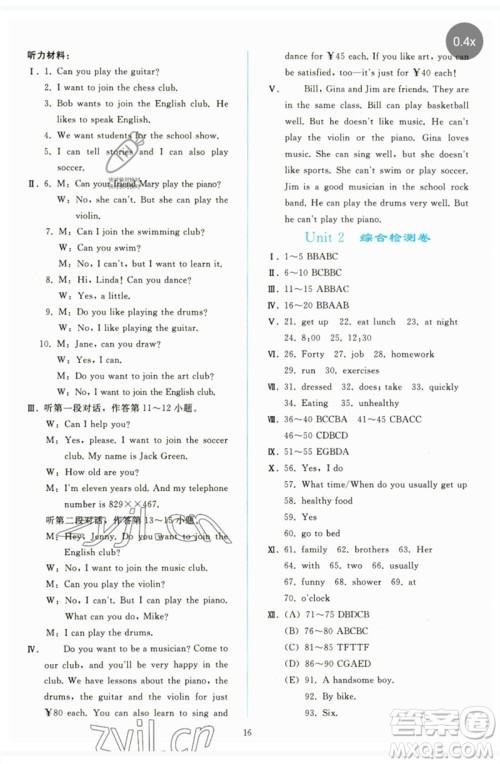 人民教育出版社2023同步轻松练习七年级英语下册人教版参考答案 人民教育出版社2023同步轻松练习七年级英语下册人教版参考答案