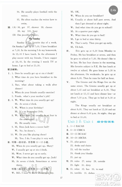 人民教育出版社2023同步轻松练习七年级英语下册人教版参考答案 人民教育出版社2023同步轻松练习七年级英语下册人教版参考答案