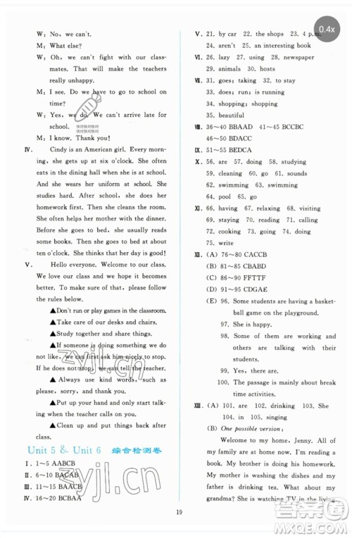 人民教育出版社2023同步轻松练习七年级英语下册人教版参考答案 人民教育出版社2023同步轻松练习七年级英语下册人教版参考答案
