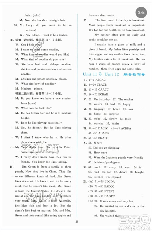 人民教育出版社2023同步轻松练习七年级英语下册人教版参考答案 人民教育出版社2023同步轻松练习七年级英语下册人教版参考答案