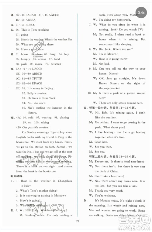 人民教育出版社2023同步轻松练习七年级英语下册人教版参考答案 人民教育出版社2023同步轻松练习七年级英语下册人教版参考答案