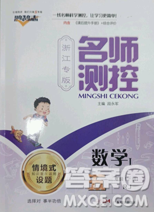 广东经济出版社2023名师测控五年级下册数学人教版浙江专版参考答案 广东经济出版社2023名师测控五年级下册数学人教版浙江专版参考答案