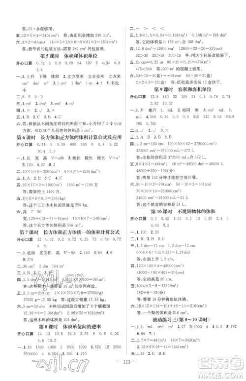 广东经济出版社2023名师测控五年级下册数学人教版浙江专版参考答案 广东经济出版社2023名师测控五年级下册数学人教版浙江专版参考答案