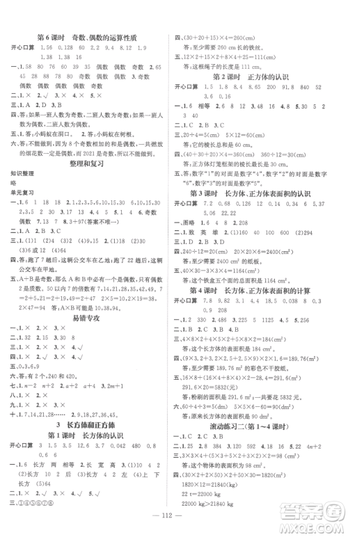 广东经济出版社2023名师测控五年级下册数学人教版浙江专版参考答案 广东经济出版社2023名师测控五年级下册数学人教版浙江专版参考答案