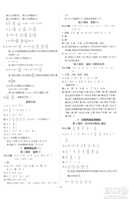 广东经济出版社2023名师测控五年级下册数学人教版浙江专版参考答案