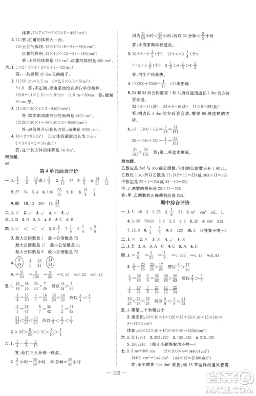 广东经济出版社2023名师测控五年级下册数学人教版浙江专版参考答案