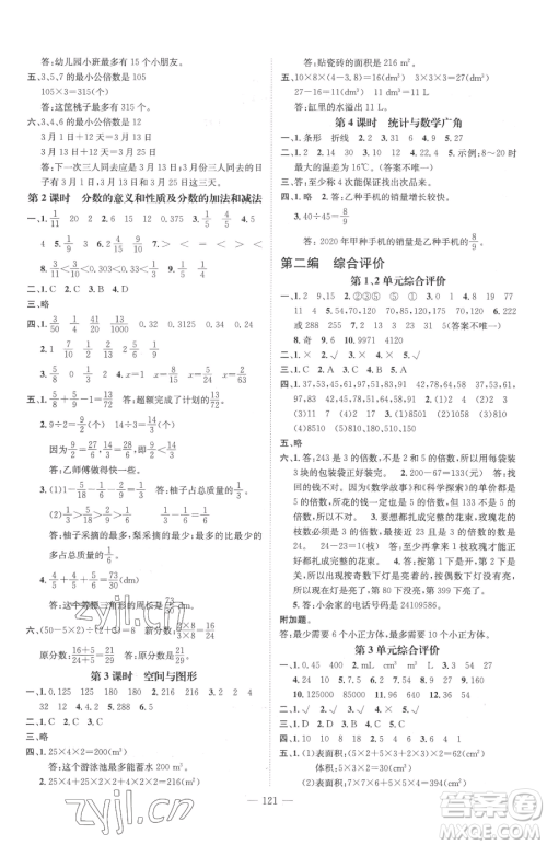 广东经济出版社2023名师测控五年级下册数学人教版浙江专版参考答案 广东经济出版社2023名师测控五年级下册数学人教版浙江专版参考答案