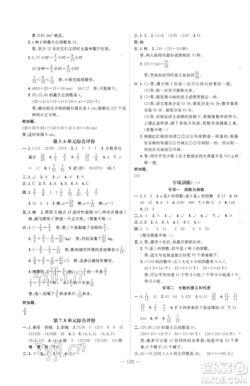 广东经济出版社2023名师测控五年级下册数学人教版浙江专版参考答案 广东经济出版社2023名师测控五年级下册数学人教版浙江专版参考答案