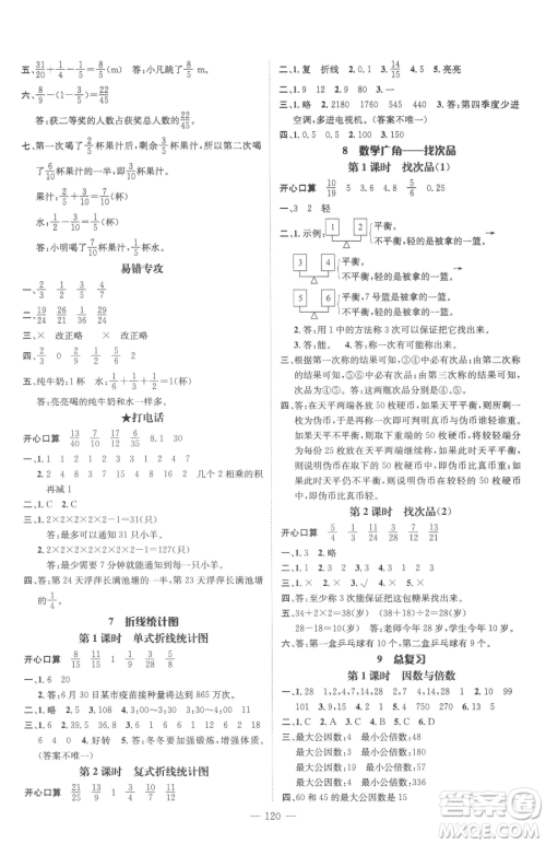 广东经济出版社2023名师测控五年级下册数学人教版浙江专版参考答案 广东经济出版社2023名师测控五年级下册数学人教版浙江专版参考答案