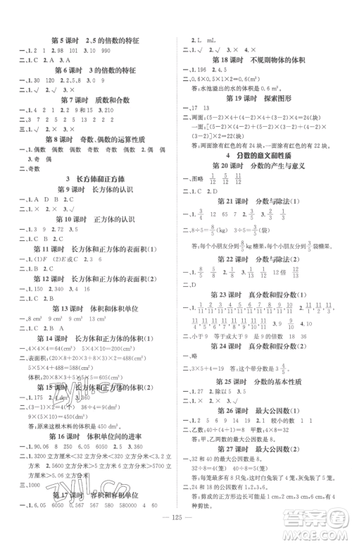 广东经济出版社2023名师测控五年级下册数学人教版浙江专版参考答案