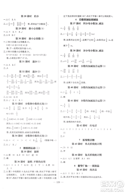 广东经济出版社2023名师测控五年级下册数学人教版浙江专版参考答案