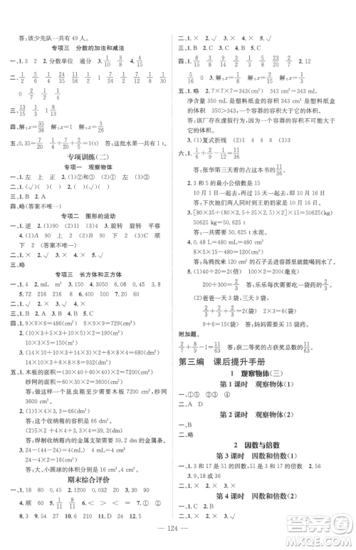 广东经济出版社2023名师测控五年级下册数学人教版浙江专版参考答案 广东经济出版社2023名师测控五年级下册数学人教版浙江专版参考答案