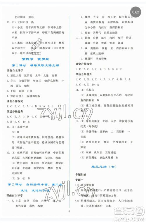 人民教育出版社2023同步轻松练习七年级地理下册人教版参考答案