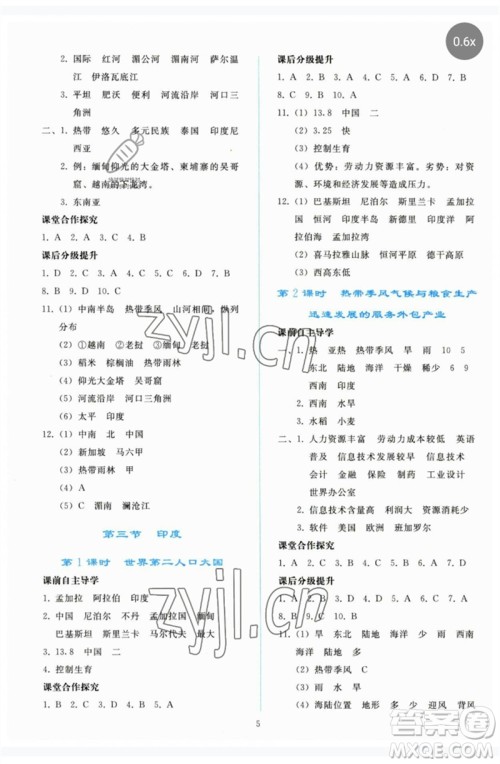 人民教育出版社2023同步轻松练习七年级地理下册人教版参考答案