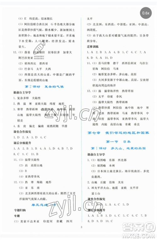 人民教育出版社2023同步轻松练习七年级地理下册人教版参考答案