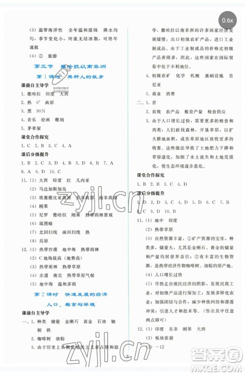 人民教育出版社2023同步轻松练习七年级地理下册人教版参考答案