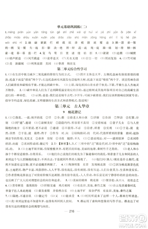 广东经济出版社2023名师测控八年级下册语文人教版云南专版参考答案