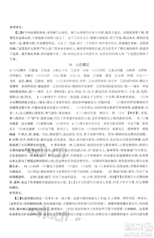 广东经济出版社2023名师测控八年级下册语文人教版云南专版参考答案